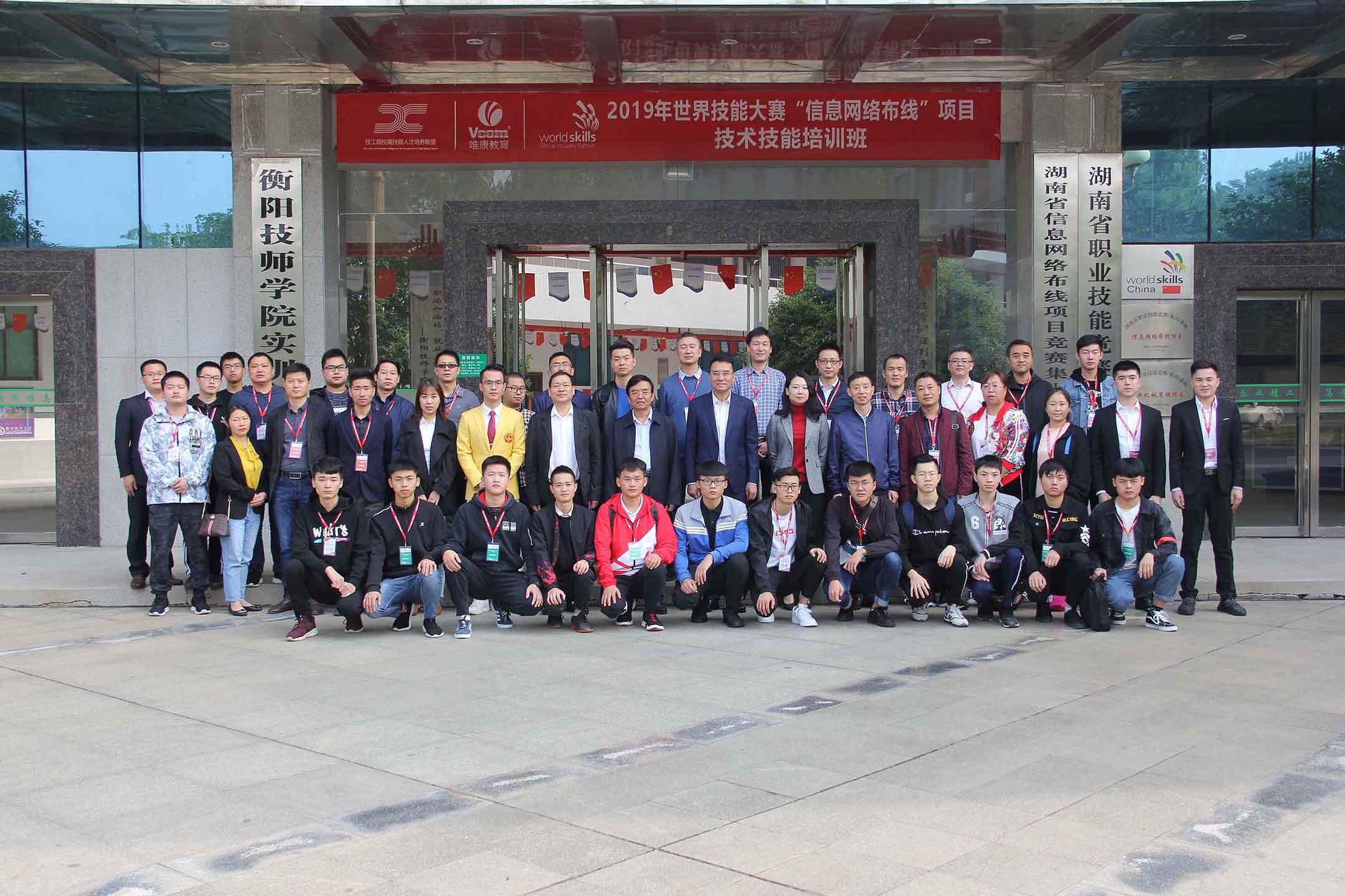 【助力46届世赛】加强技能人才建设，打造师资技术技能