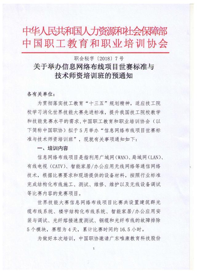 「培训招募」中国职协携手唯康教育举办“世赛标准与技术师资培训班”