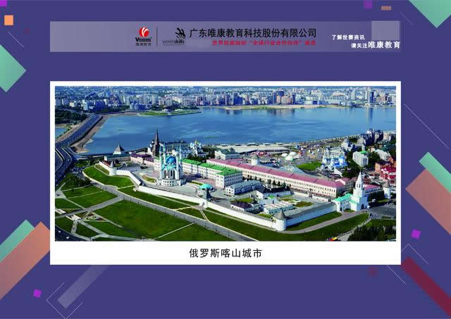 第45届世界技能大赛赛况，新增5个竞赛项目