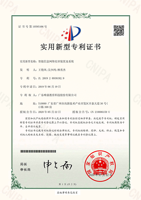 智能信息网络实训装置及系统