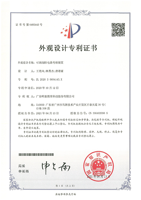 可调故障电路考核装置