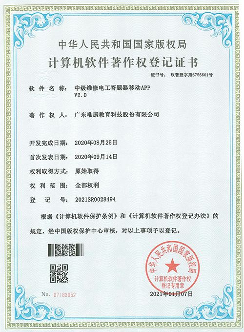 中级维修电工答题器移动APP V2.0