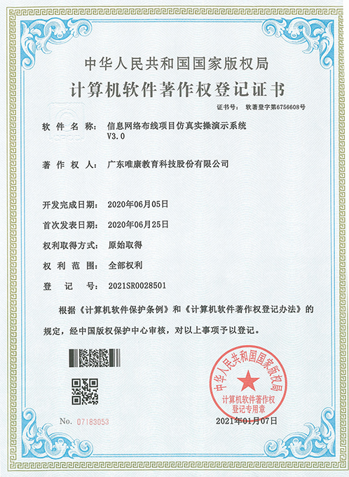 信息网络布线项目仿真实操演示系统 V3.0