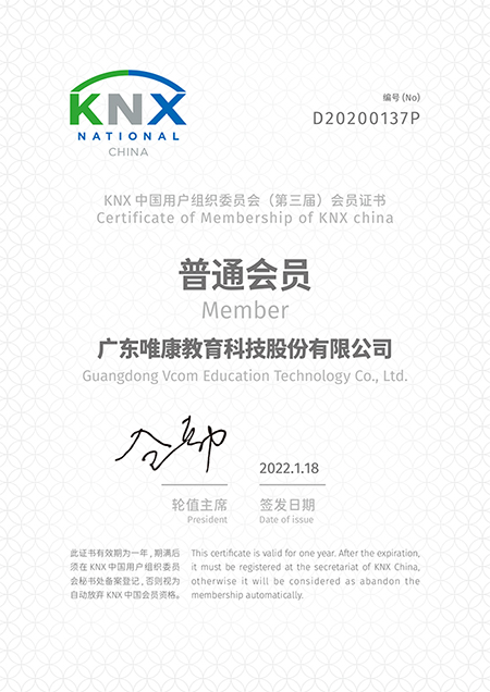 2022-KNX会员证书