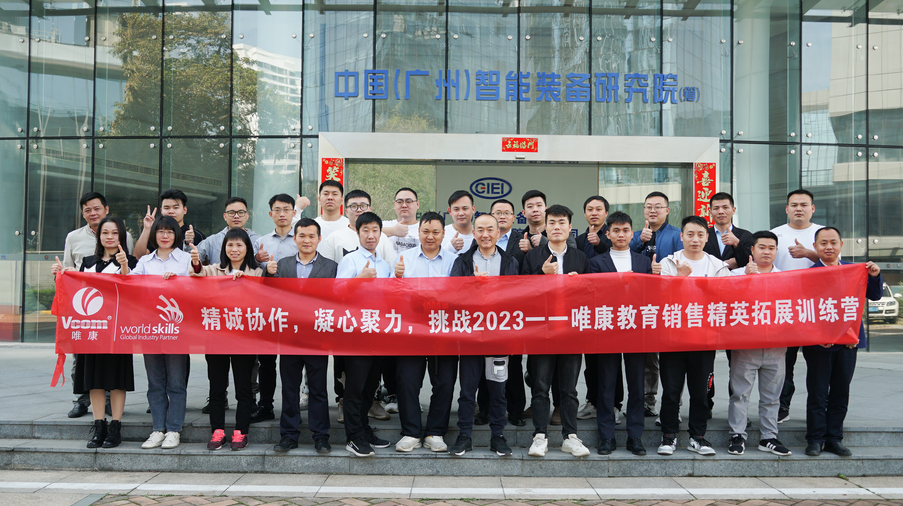 超越自我，争创先锋——唯康教育2023销售培训大会圆满结束！