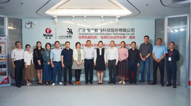 唯康快讯 | 世赛专项研究课题评审领导专家一行莅临唯康教育参观交流