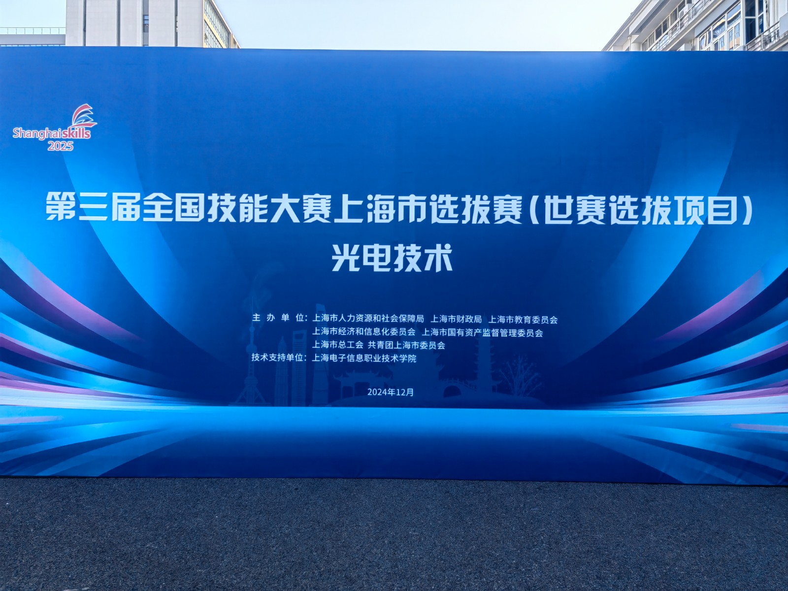 技能比拼 筑梦青春|第三届全国技能大赛上海市选拔赛“光电技术”项目圆满落幕