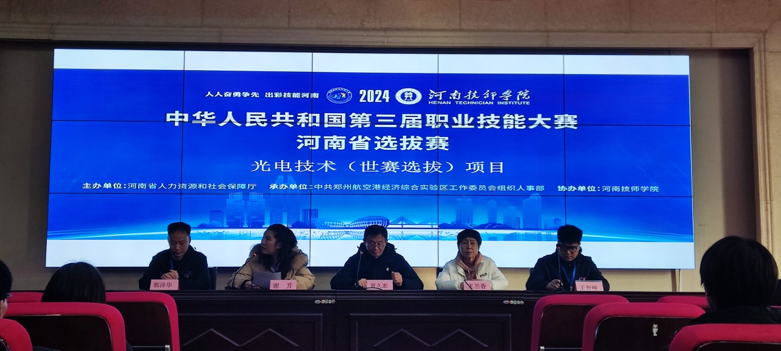 出彩技能河南|中华人民共和国第三届职业技能大赛光电技术项目河南省选拔赛成功举办