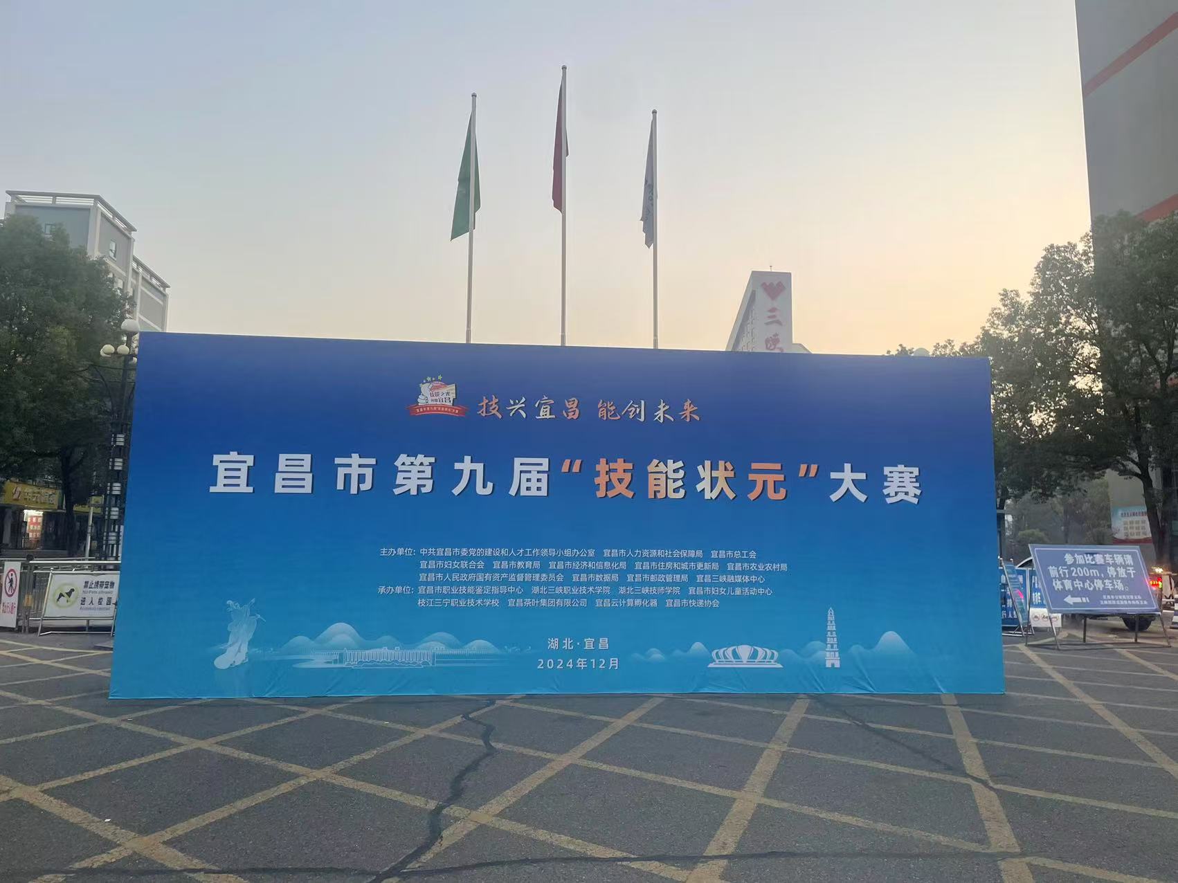 技兴宜昌 能创未来|宜昌市第九届“技能状元”大赛正式开幕