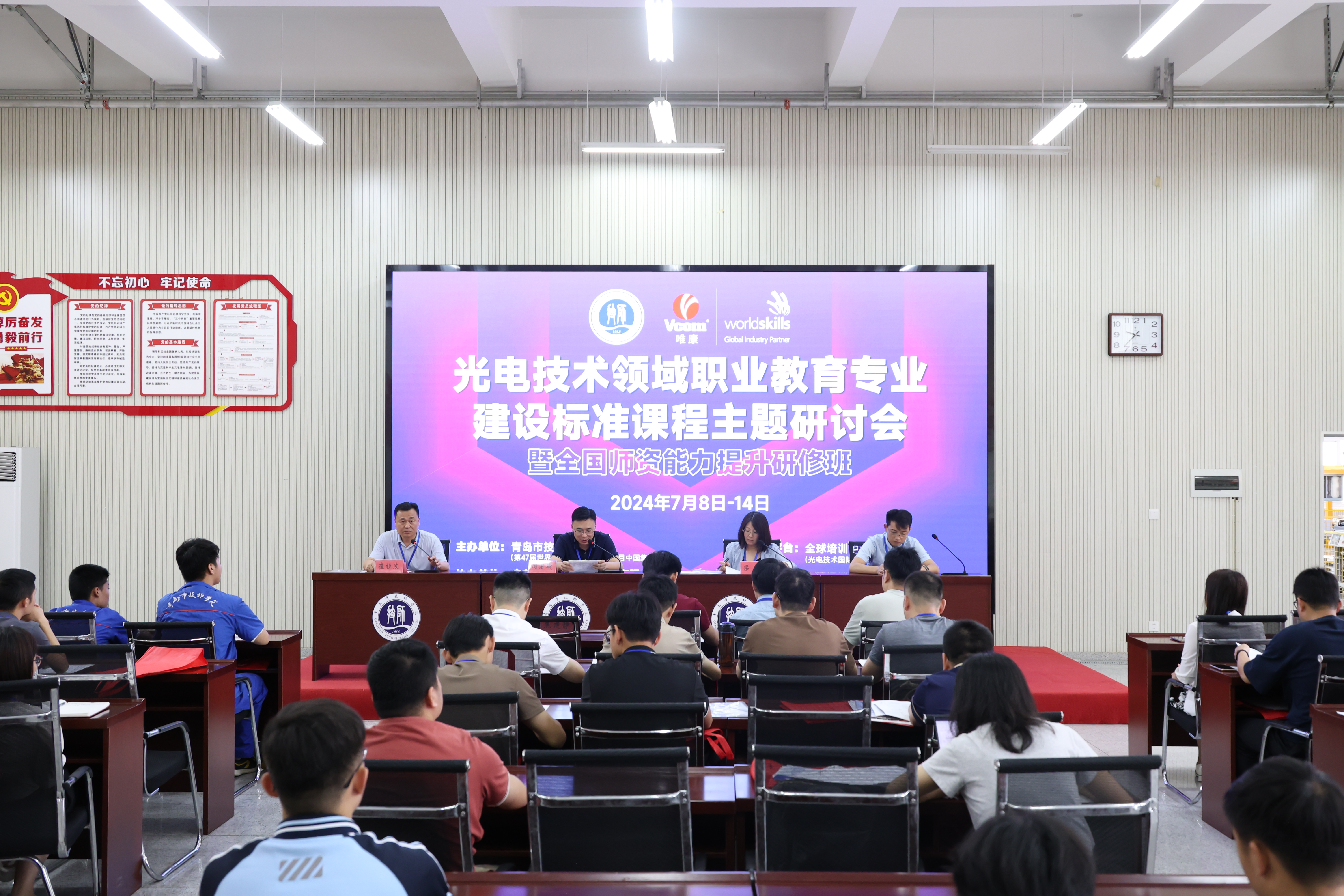 师者匠心 开班启航|光电技术领域职业教育专业建设标准课程主题研讨会暨全国师资能力提升研修班开班仪式圆满举行！