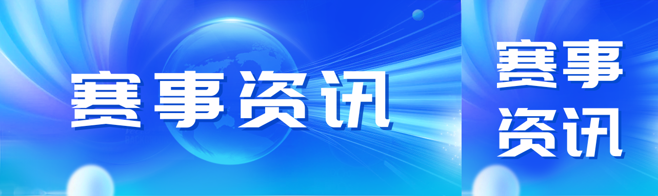大赛快讯 | 唯康教育助力第三届全国技能大赛广西选拔赛和四川省集训选拔赛顺利开赛！