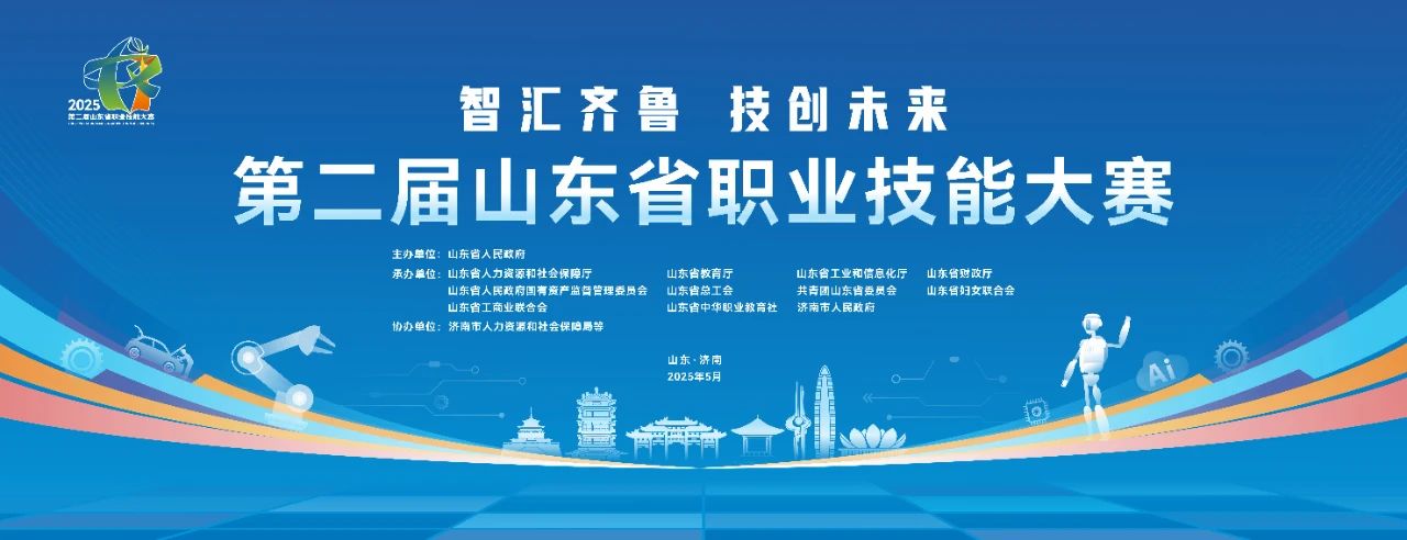 智汇齐鲁 技创未来 | 唯康教育助力第二届山东省职业技能大赛智慧安防项目、养老护理项目圆满收官！